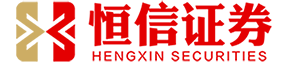 恒信证券手机端app下载_恒信证券配资公司_恒信证券配资平台